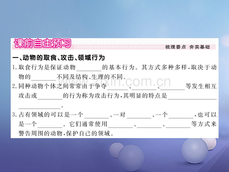 2017年秋八年级生物上册-5.16.2-动物行为的主要类型优质北师大版.ppt_第2页