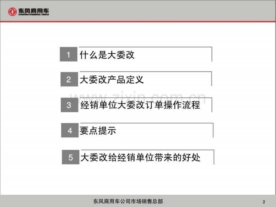 大委改业务操作说明及提示12学习计划计划解决方案应用文书.ppt_第2页