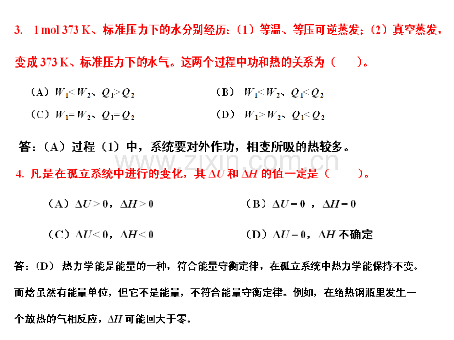 第五版物理化学上册总复习.ppt_第2页