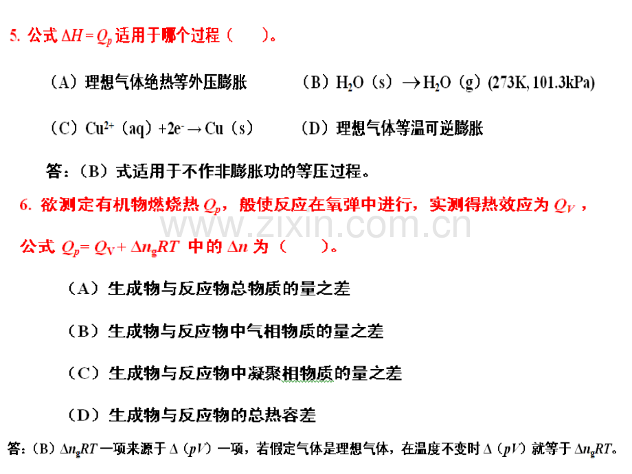 第五版物理化学上册总复习.ppt_第3页