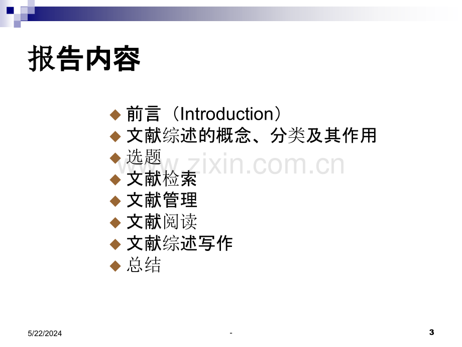 文献综述的写法.ppt_第3页