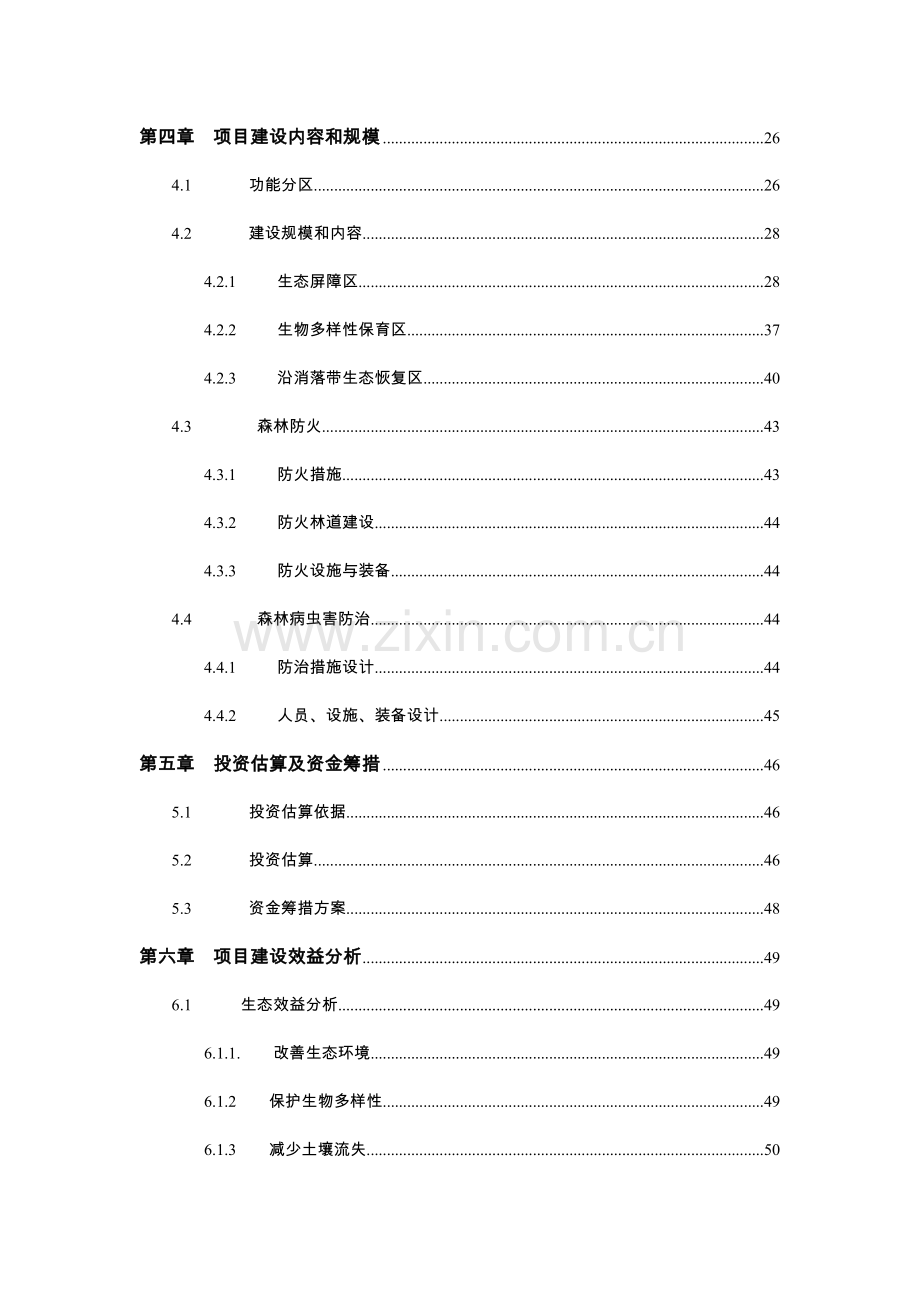 大宁河风景区原生态保护工程项目可行性研究报告.doc_第3页