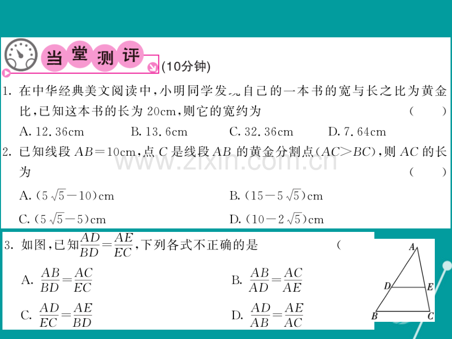 2016年秋九年级数学上册-22.1-比例线段(第2课时)沪科版.ppt_第3页