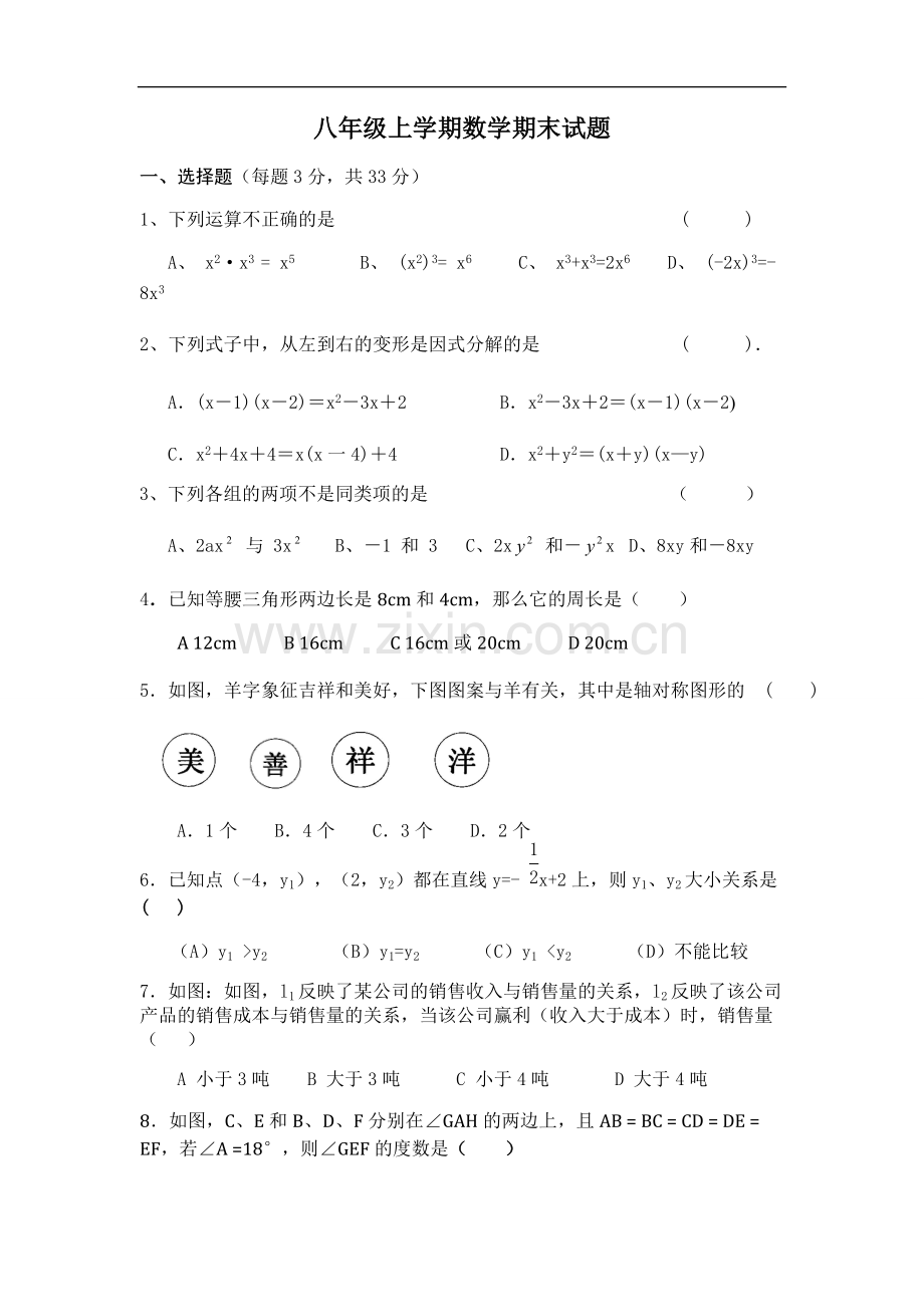 初二上学期数学期末试题及答案.pdf_第1页