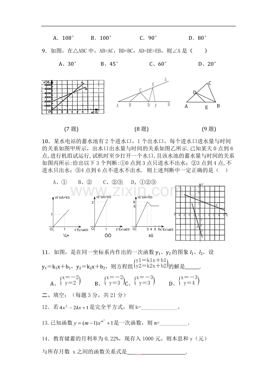 初二上学期数学期末试题及答案.pdf_第2页