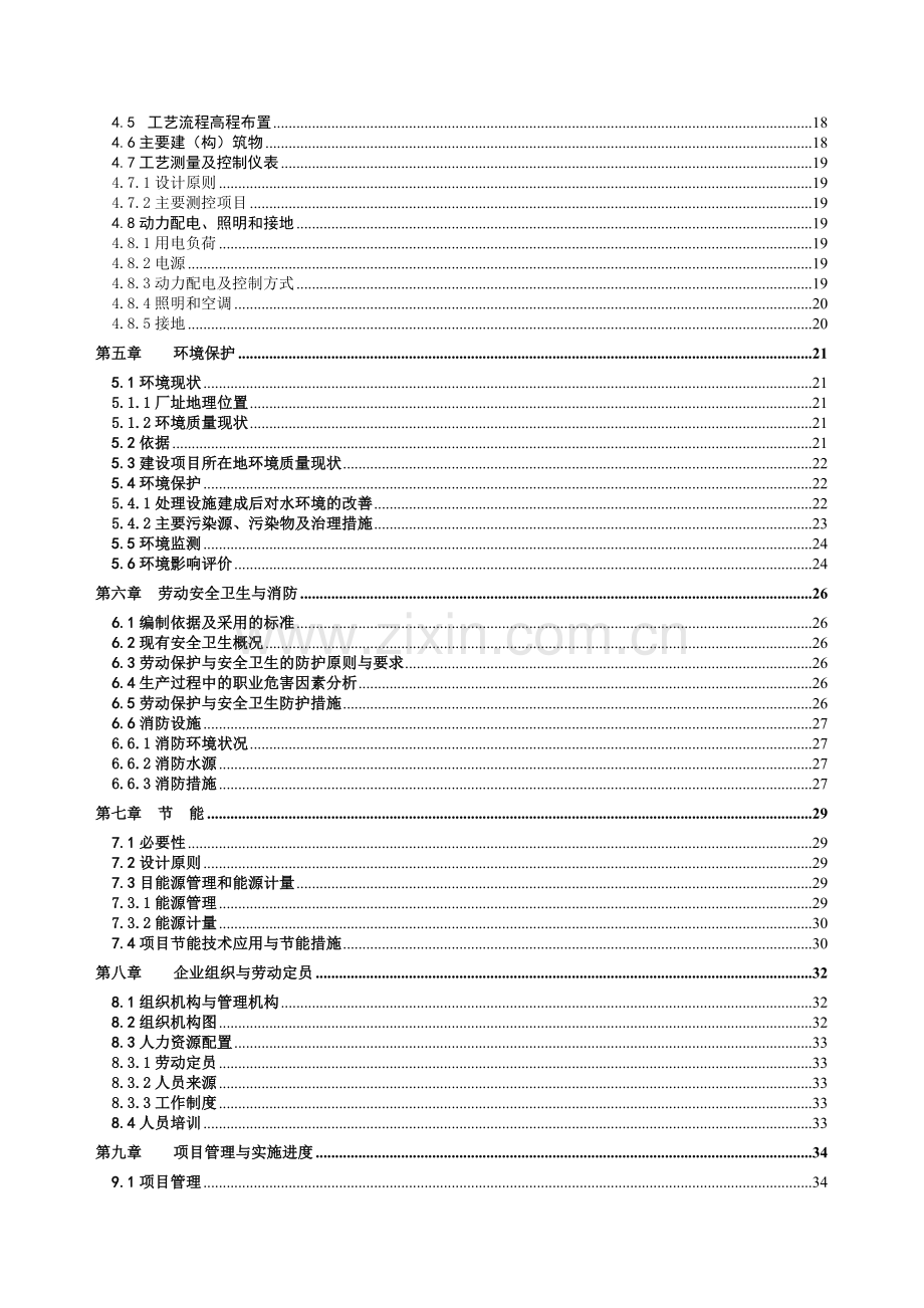 某制革公司有限公司污水处理技改及回收利用项目可行性研究报告书.doc_第3页