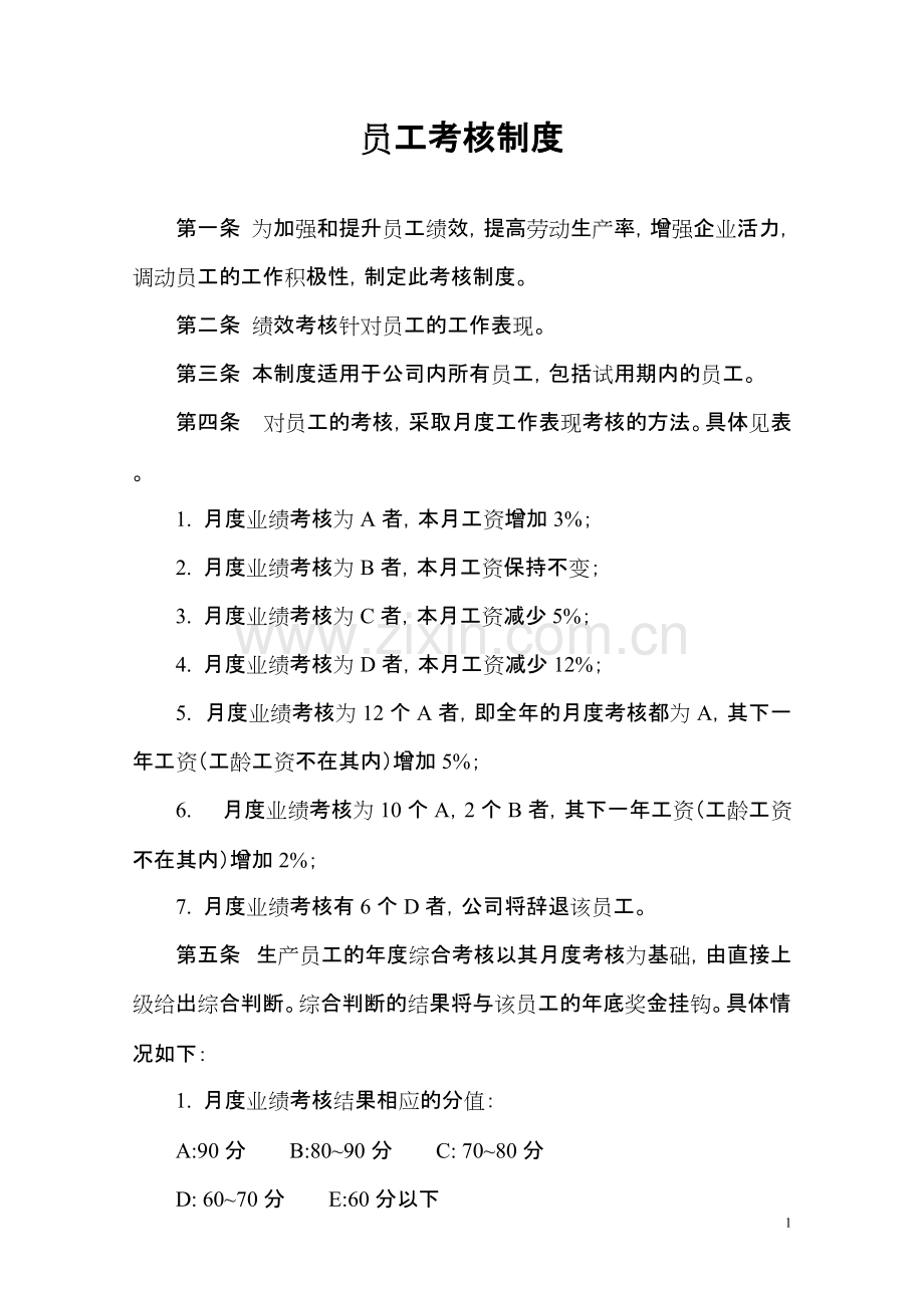 《员工考核制度及表格》大全.pdf_第1页