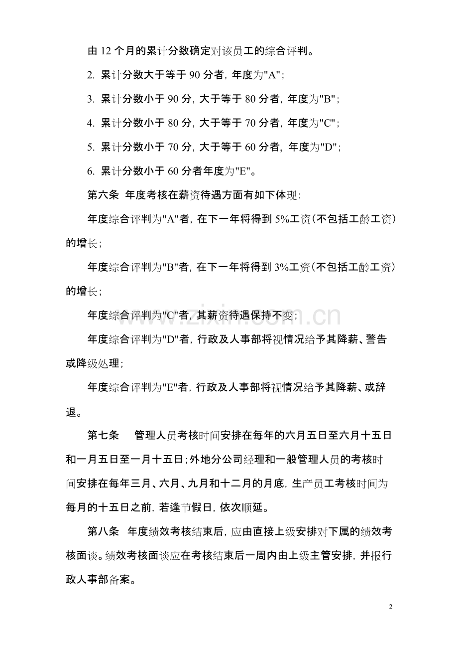 《员工考核制度及表格》大全.pdf_第2页