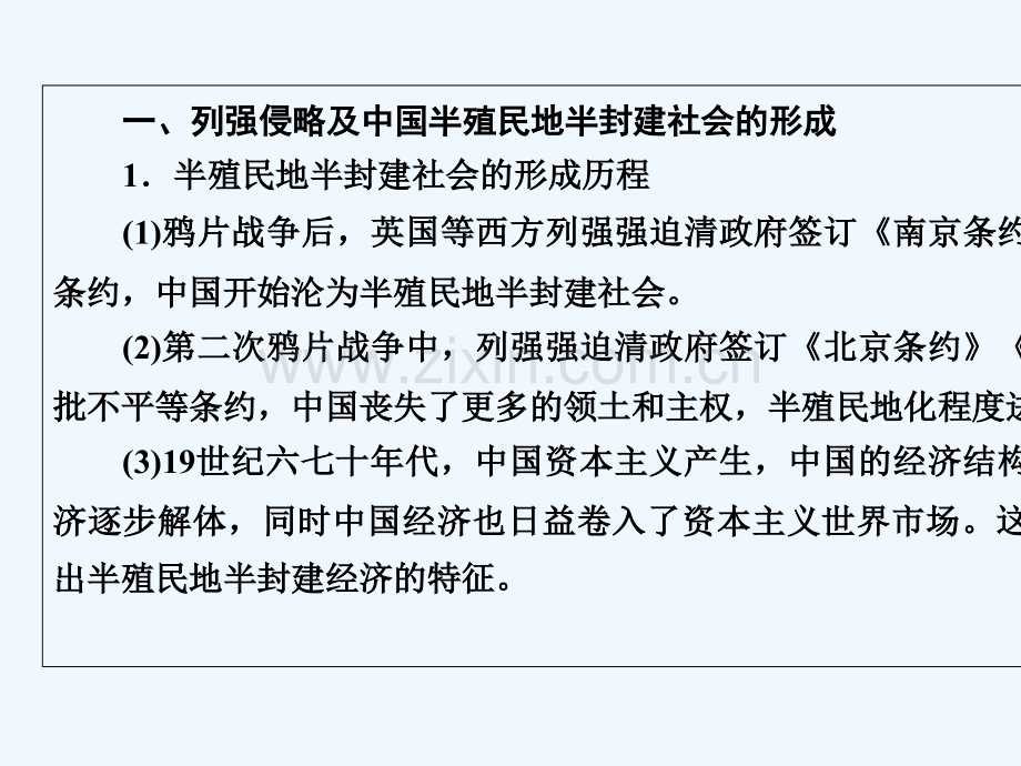 2018届中考历史总复习-专题篇-专题1-近代西方列强侵华史.ppt_第2页