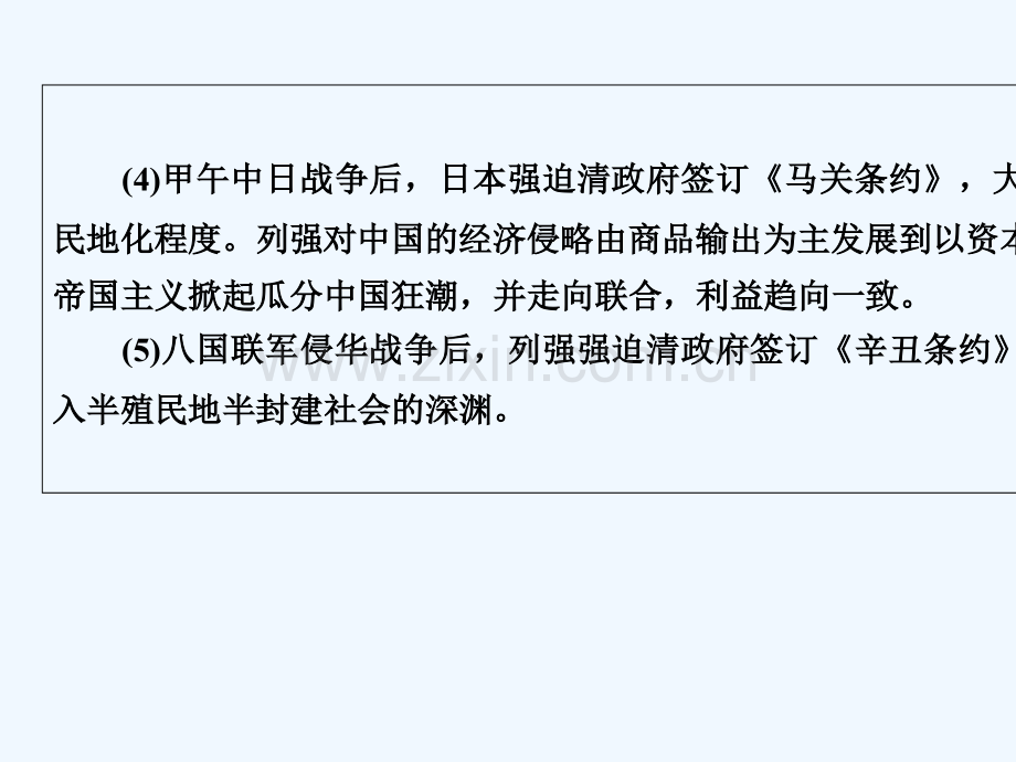 2018届中考历史总复习-专题篇-专题1-近代西方列强侵华史.ppt_第3页