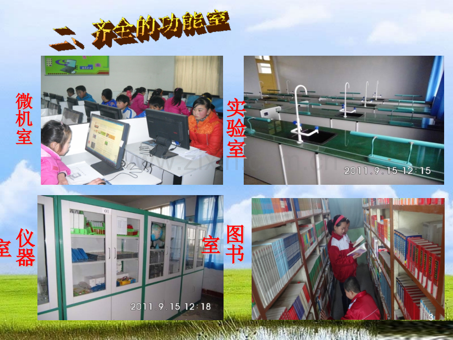 何湾小学市规汇报材料.ppt_第3页