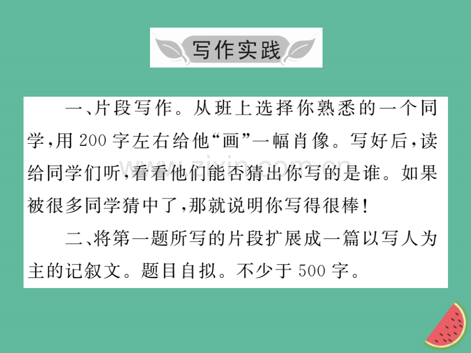 2018年秋七年级语文上册-第三单元-写作小专题-写人要抓住特点优质新人教版.ppt_第3页