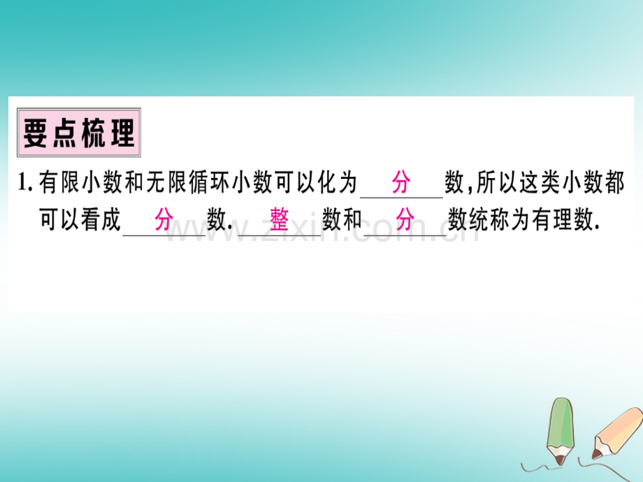 (湖北专版)2018年秋七年级数学上册第一章有理数1.2有理数1.2.1有理数习题(新版).ppt_第2页