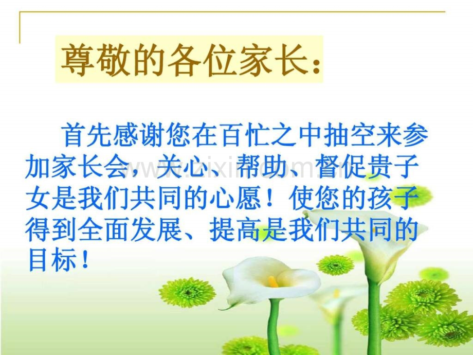 七级家长会..ppt_第3页