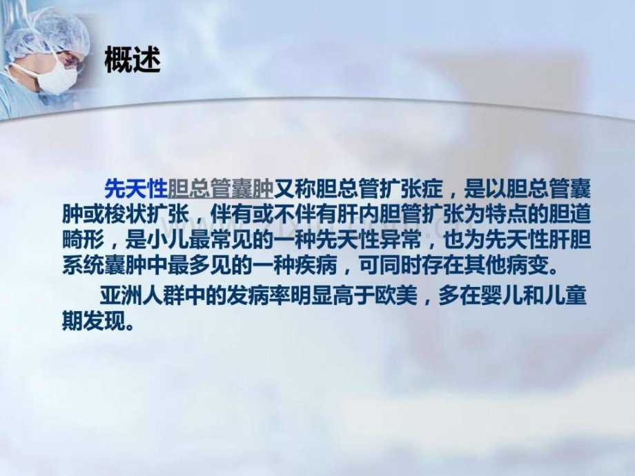 先天性胆总管囊肿患儿护理.ppt_第3页