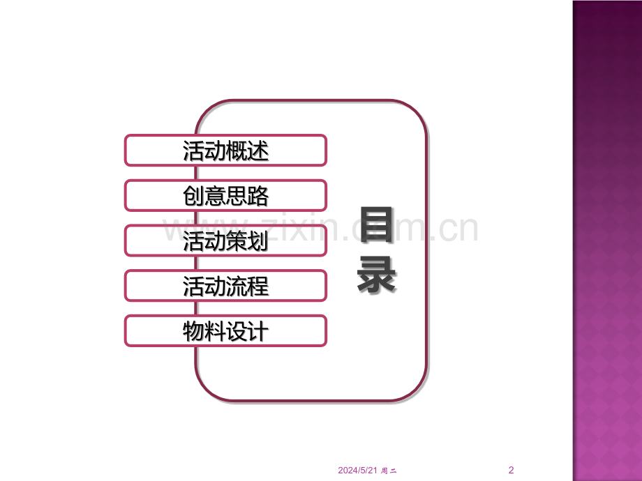 光棍节活动方案.ppt_第2页