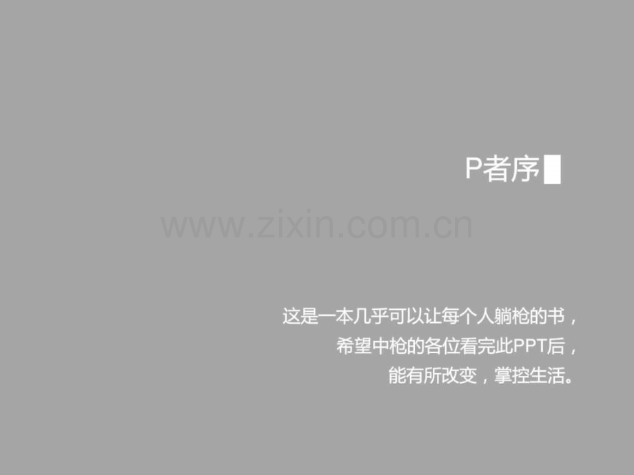 《自制力》读书笔记-凯利著.ppt_第2页