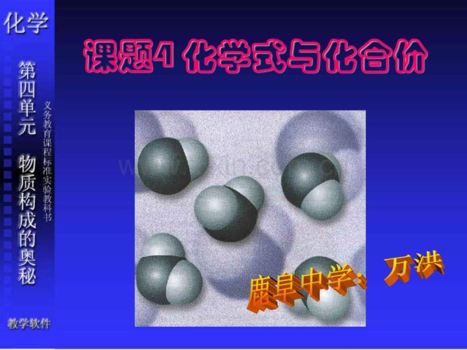 《化学式与化合价》.ppt_第1页