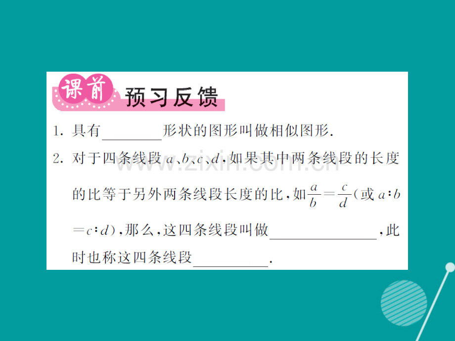 2016年秋九年级数学上册-23.1-成比例线段(第1课时)华东师大版.ppt_第2页