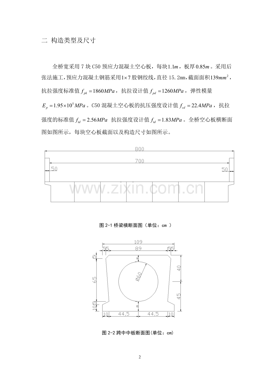 跨径16m预应力混凝土简支空心板桥设计书-本科论文.doc_第2页