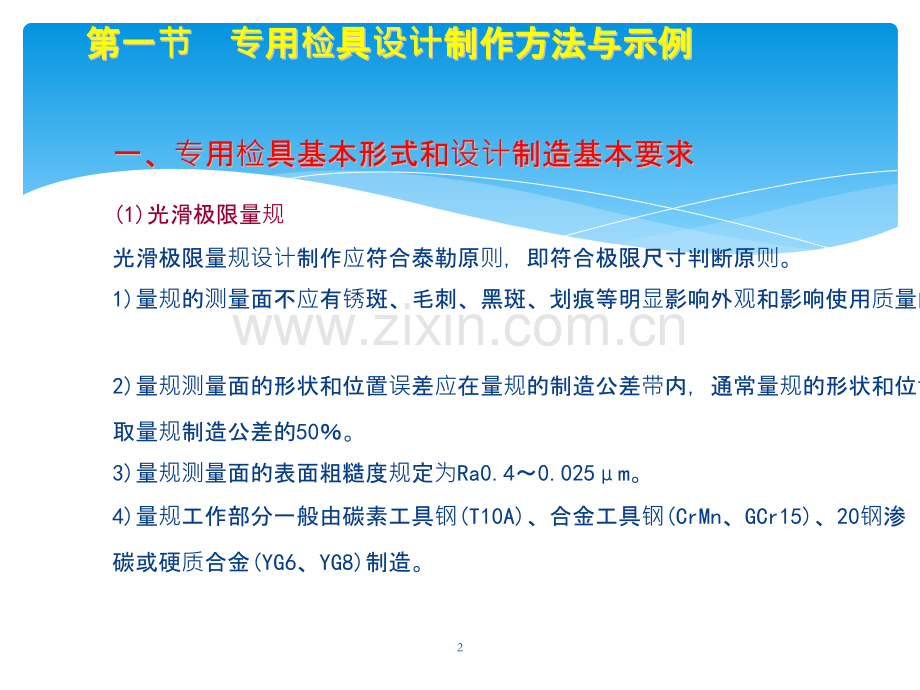 测量技术在铣削加工中的应用.pptx_第2页