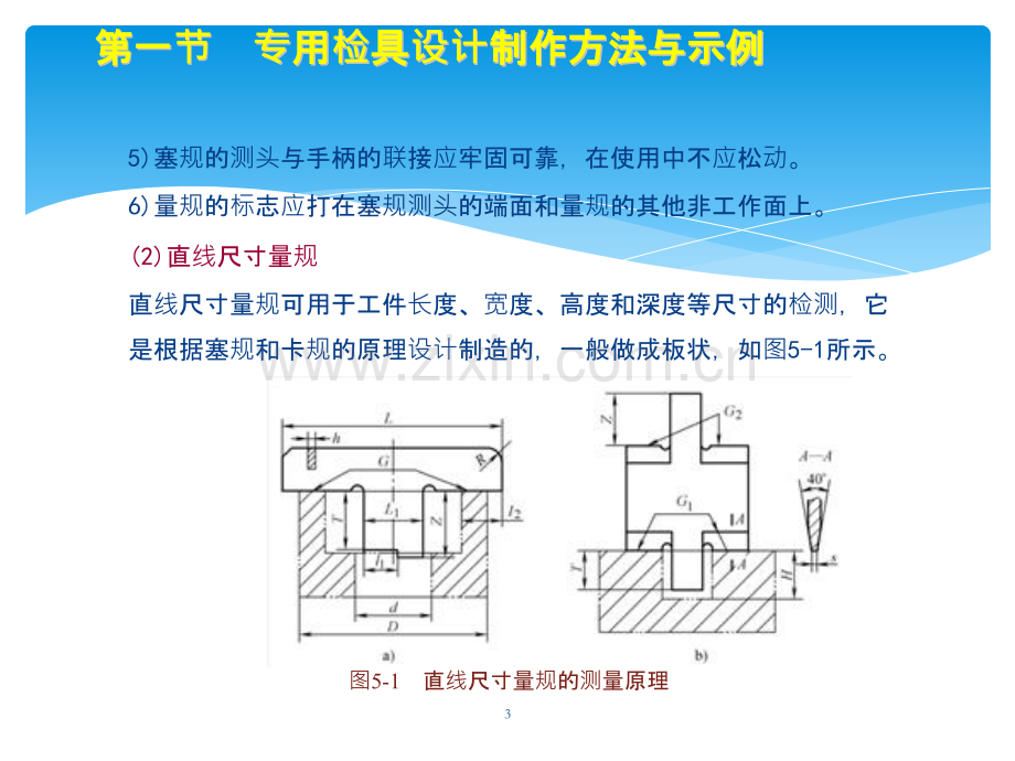 测量技术在铣削加工中的应用.pptx_第3页