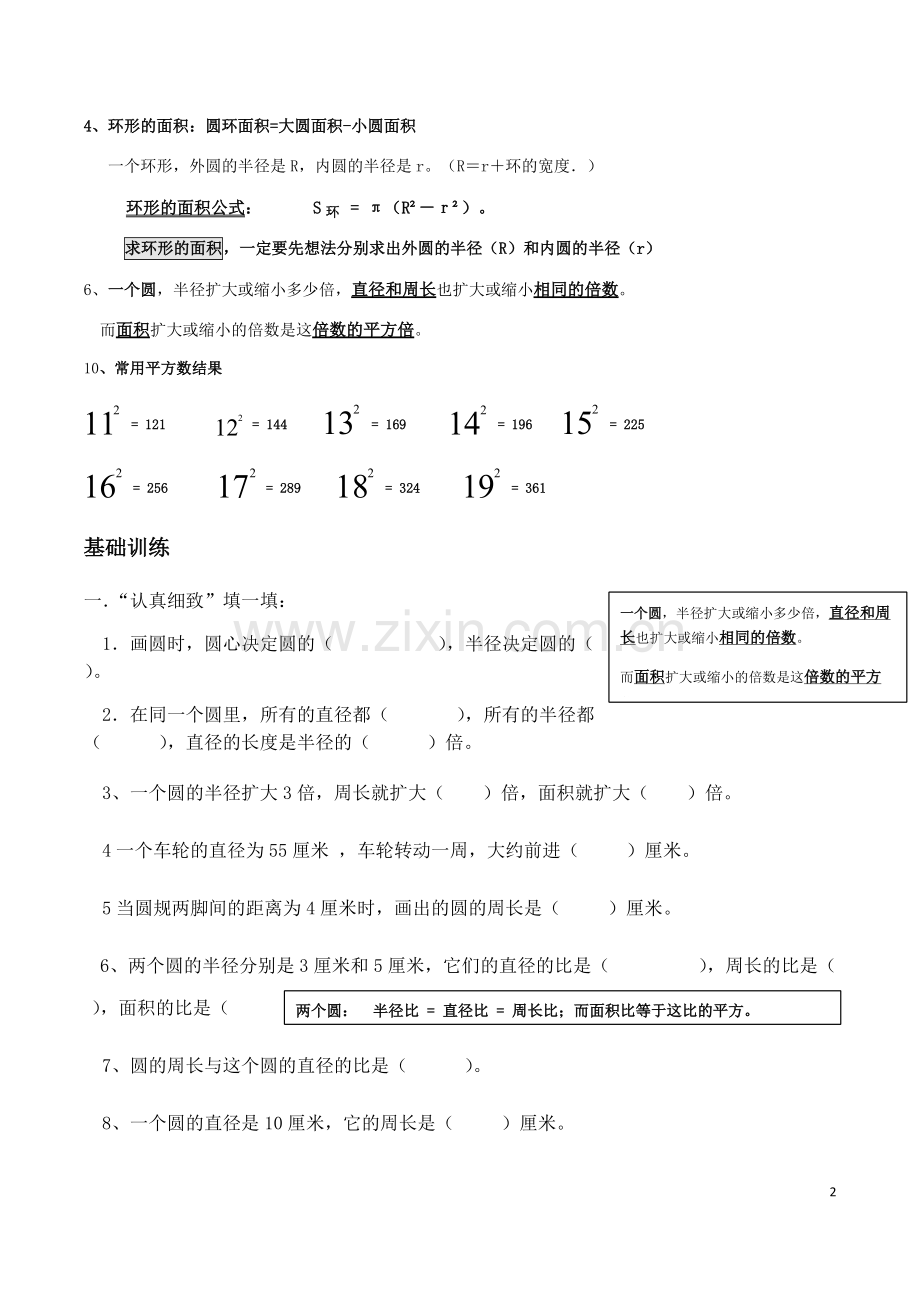 人教版六年级上册第五章圆知识点及习题(2).pdf_第2页