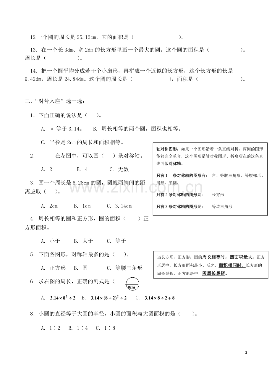 人教版六年级上册第五章圆知识点及习题(2).pdf_第3页