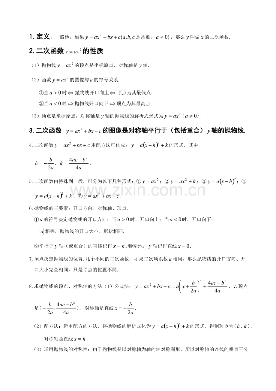 初中数学二次函数知识点汇总.pdf_第1页