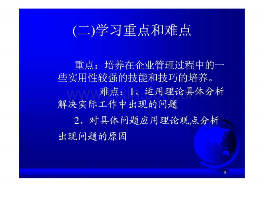 《资源与运营管理》智库文档.ppt_第3页