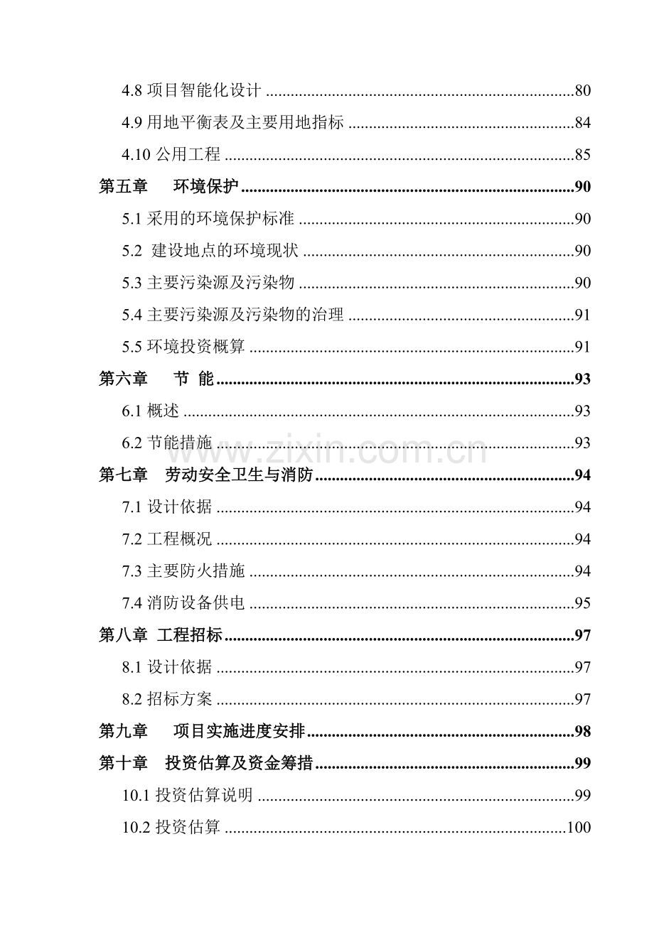 某居住小区房地产开发项目可行性分析研究报告.doc_第3页