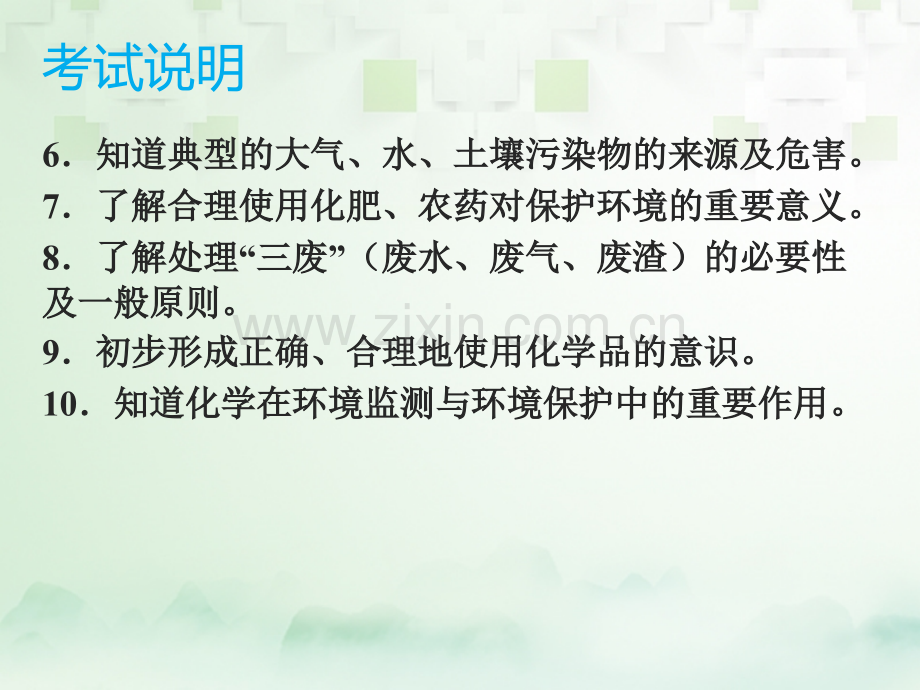 广东省深圳市2017年中考化学总复习-模块五-选择题-课题1-化学与生活.ppt_第3页