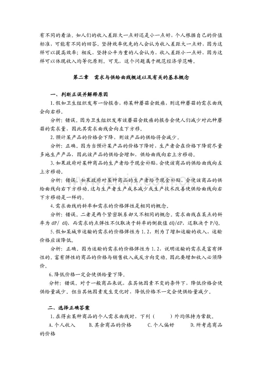 微观经济学期末考试题库及答案.pdf_第3页