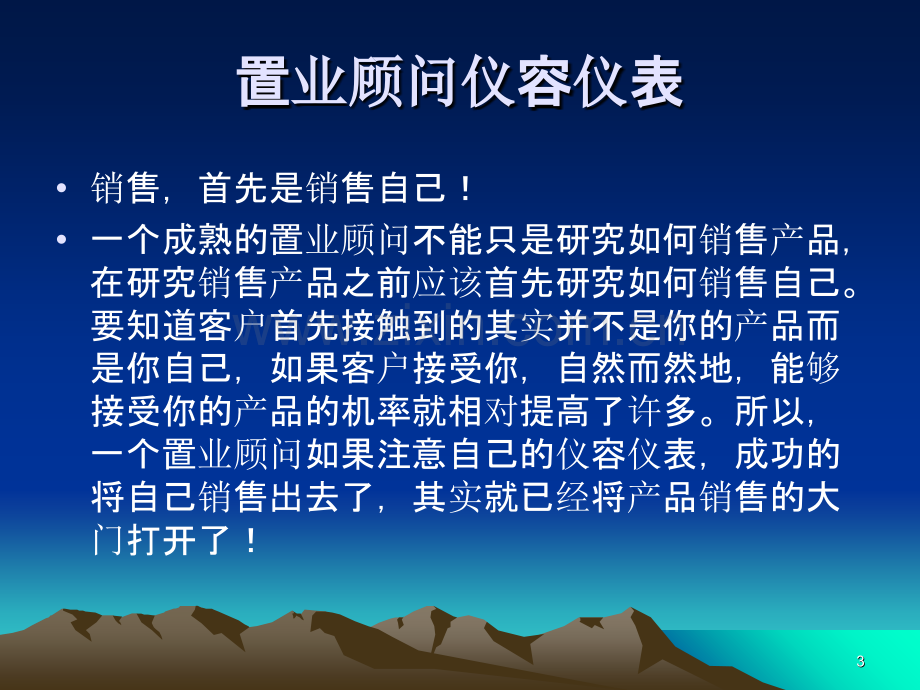 房产销售人员新人指导.ppt_第3页