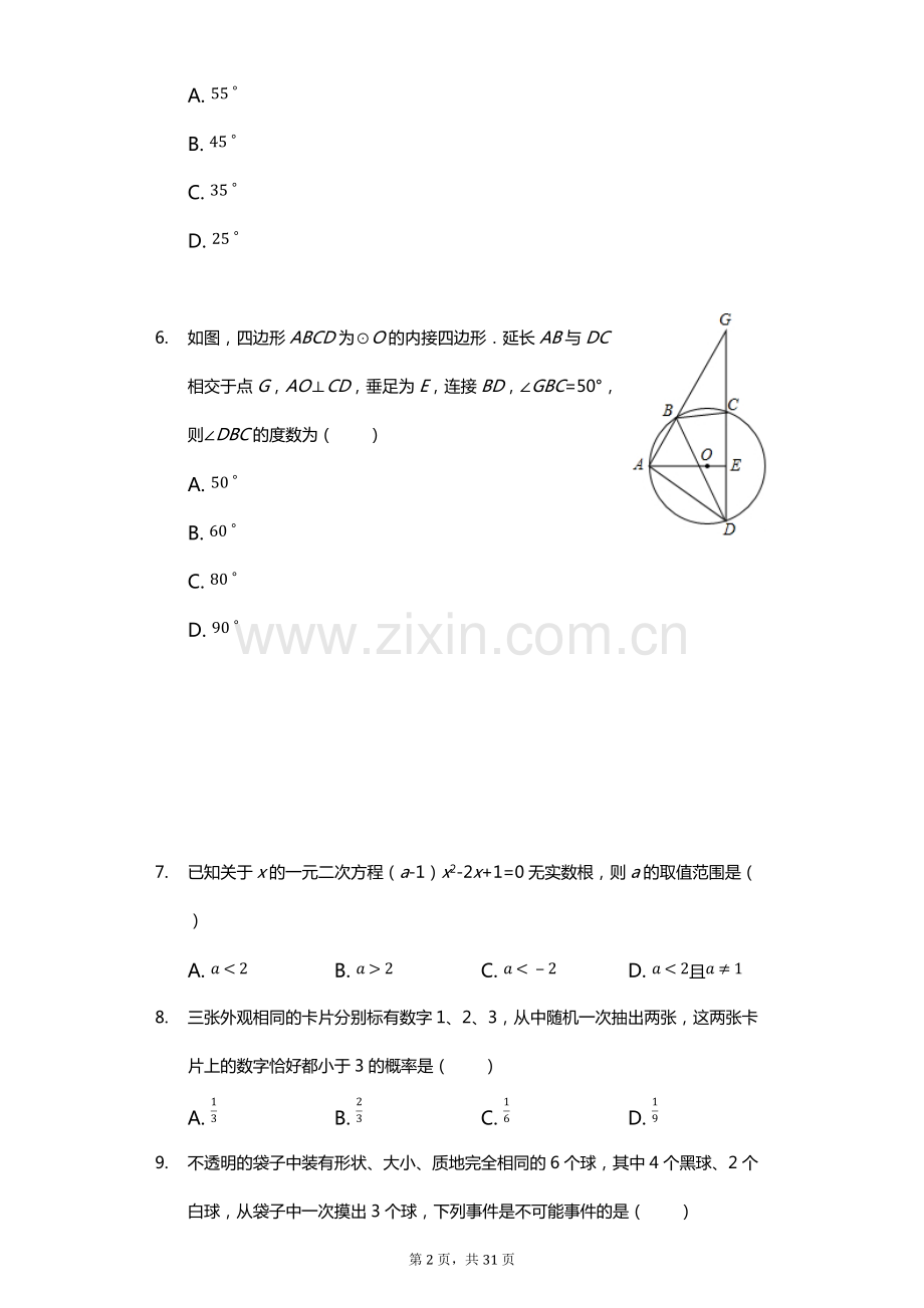 人教版九年级数学上册期末模拟试卷含答案.pdf_第2页