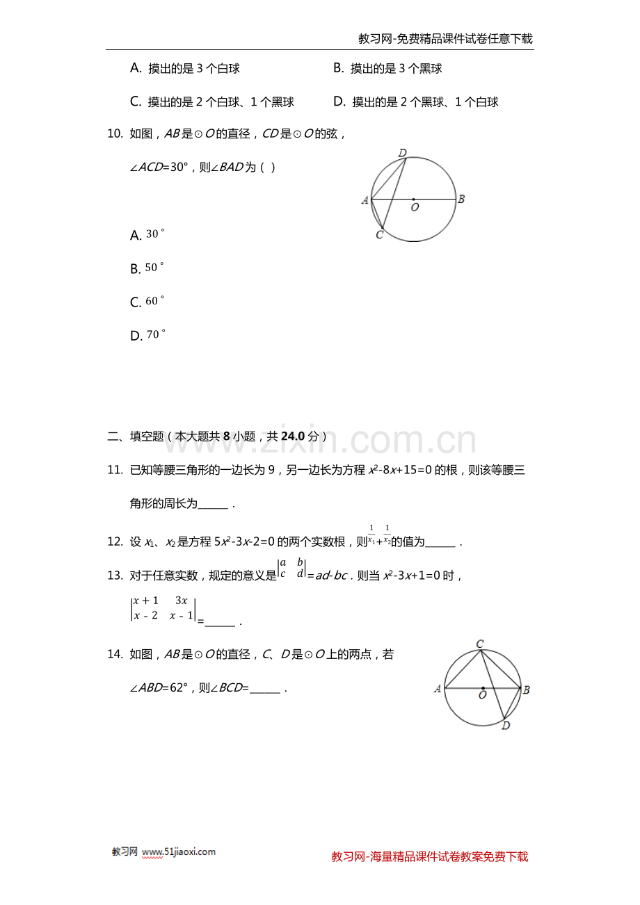 人教版九年级数学上册期末模拟试卷含答案.pdf_第3页