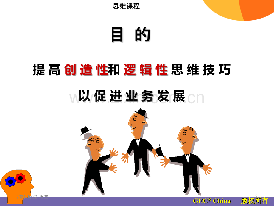 创新思维与问题解决.ppt_第2页