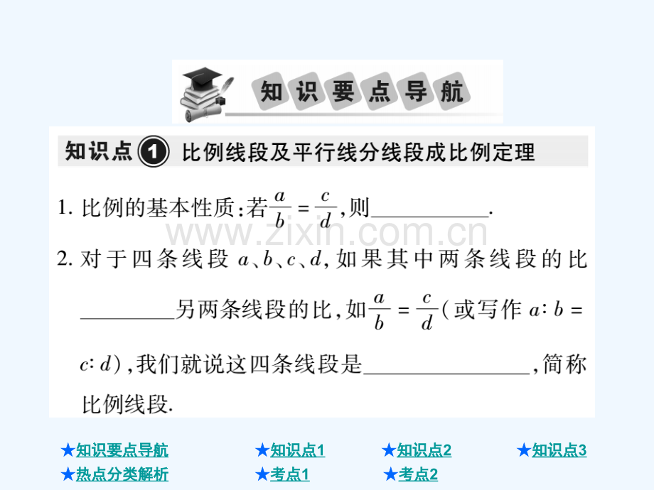 2018年中考数学总复习-第一部分-基础知识复习-第4章-图形的认识及三角形-第5讲-相似三角形.ppt_第2页