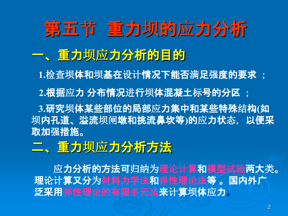 重力坝设计-.ppt_第2页