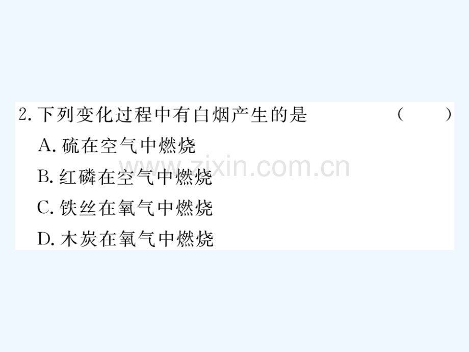 (通用)2018秋九年级化学上册-第二单元-我们周围的空气-课题2-氧气习题-(新版)新人教版.ppt_第3页