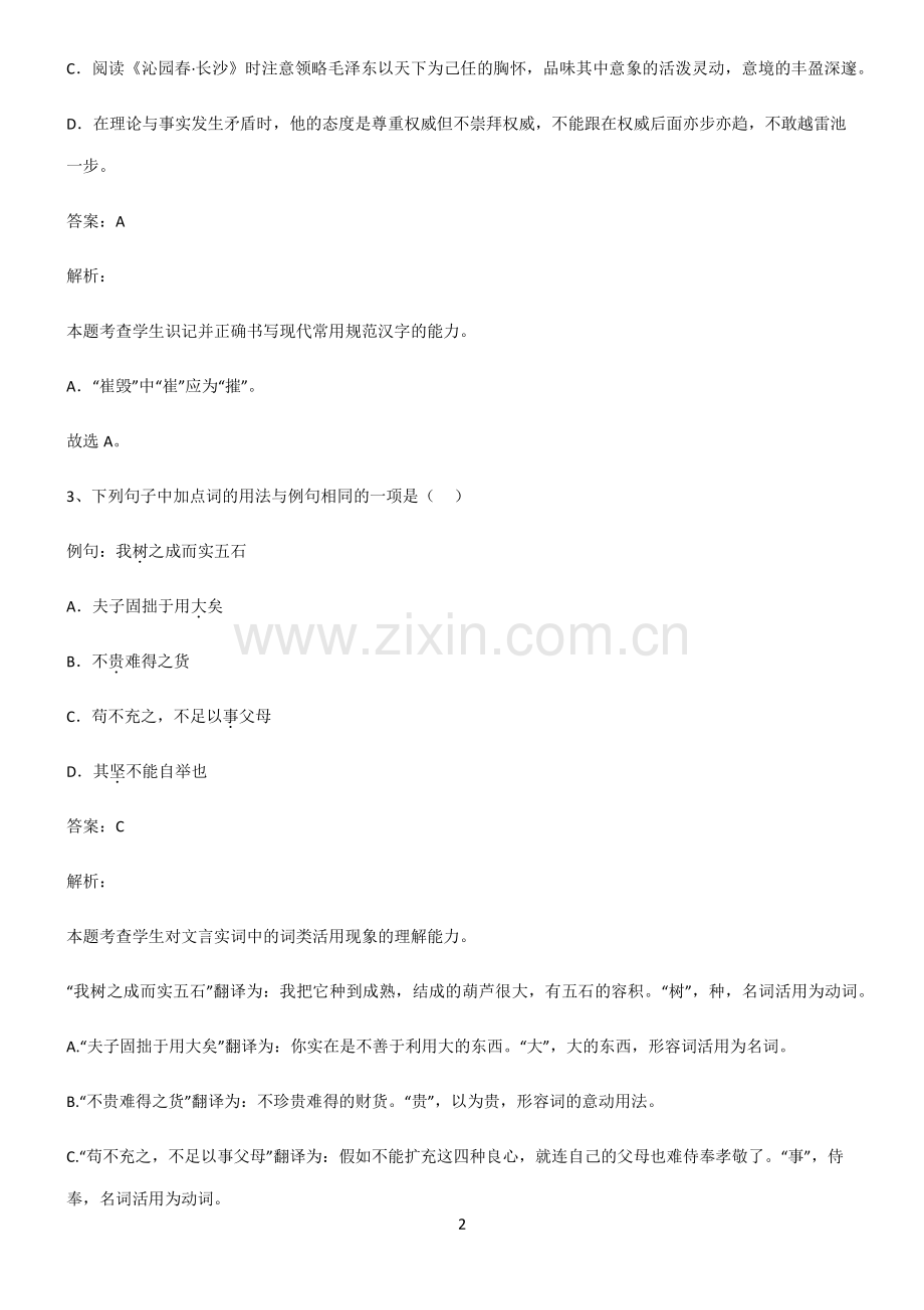 全国卷高中语文知识集锦.pdf_第2页