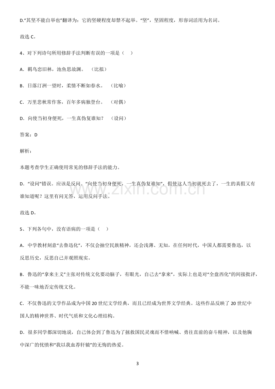 全国卷高中语文知识集锦.pdf_第3页