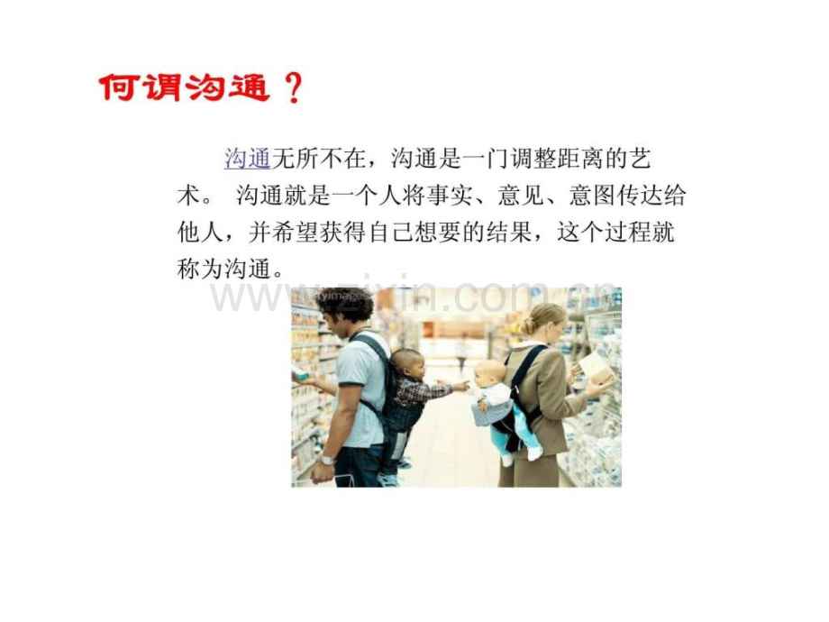 寿险营销团队沟通技巧.ppt_第2页