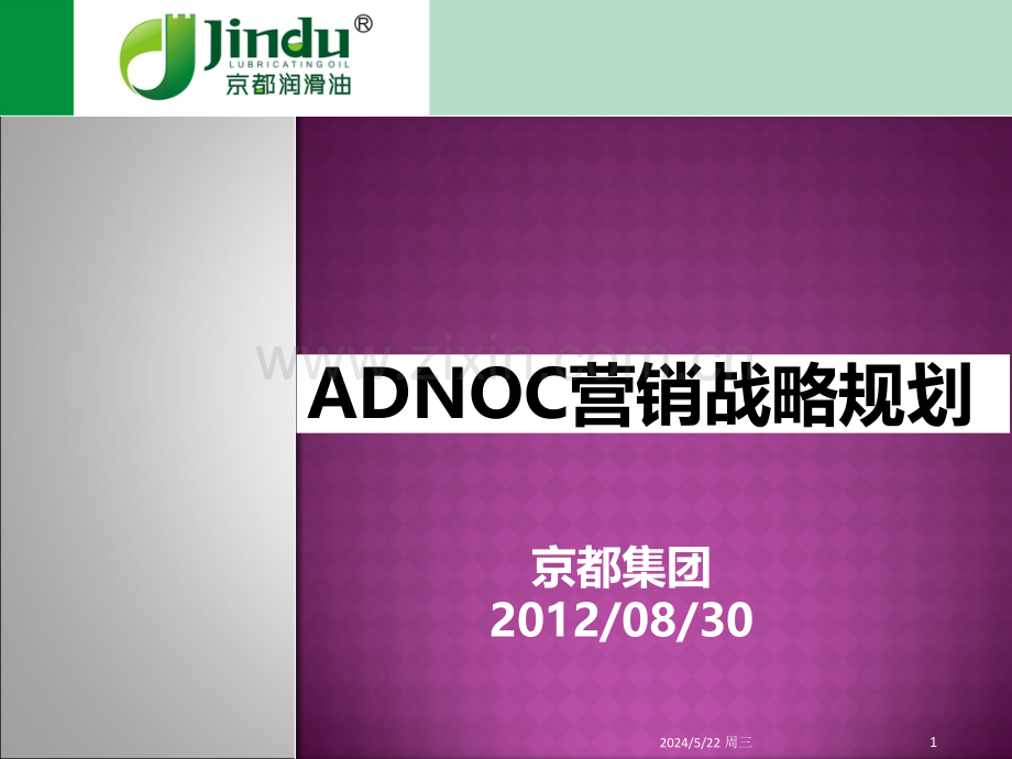 京都战略规划(ADNOC).ppt_第1页