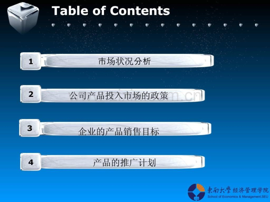 ●一米奶茶营销全案.ppt_第2页