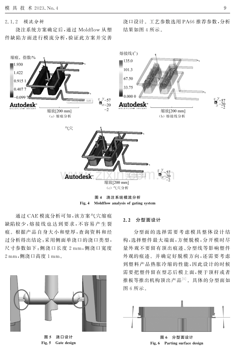 基于Moldflow的汽车接插件注塑模具设计.pdf_第3页