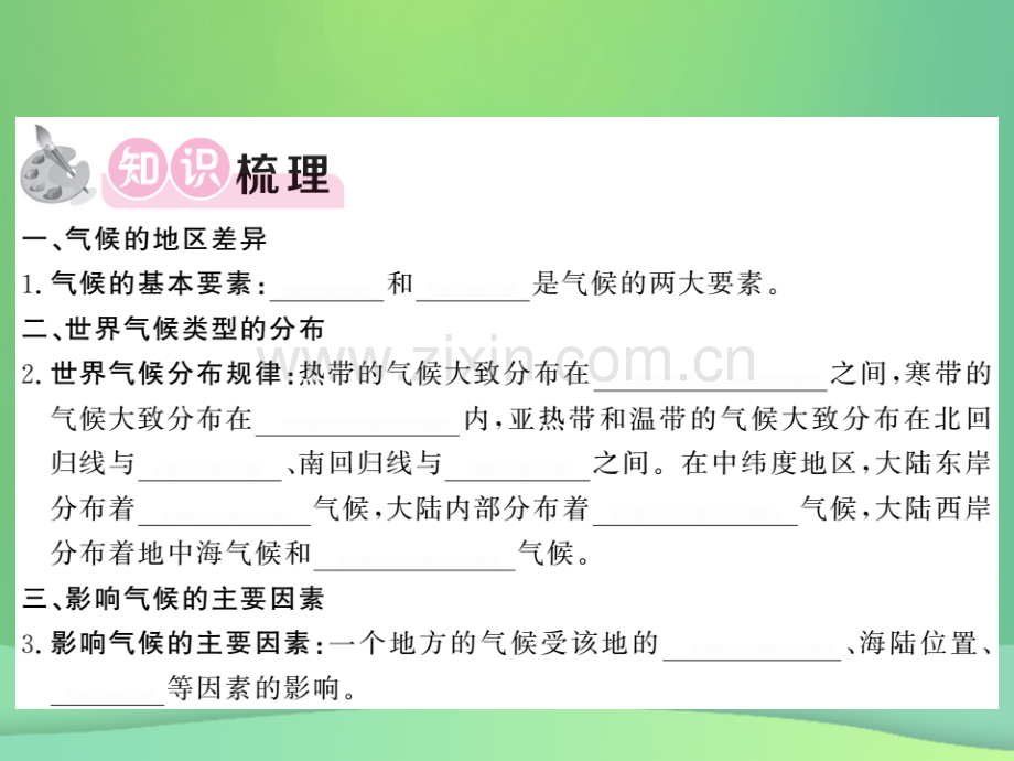 2018秋七年级地理上册-第3章-第四节-世界的气候习题优质新人教版.ppt_第2页