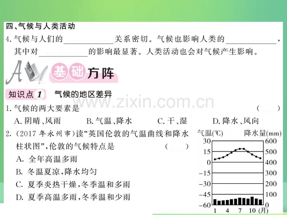 2018秋七年级地理上册-第3章-第四节-世界的气候习题优质新人教版.ppt_第3页