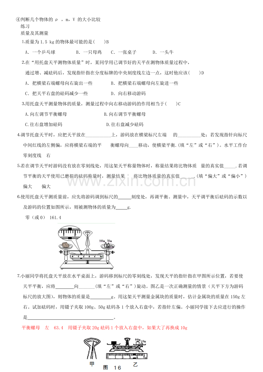 初中物理质量与密度知识点习题答案.pdf_第2页