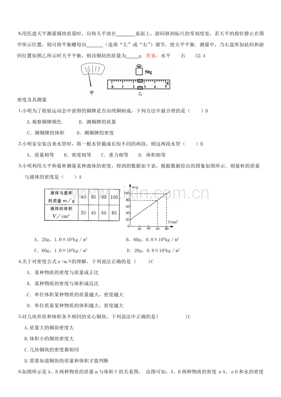 初中物理质量与密度知识点习题答案.pdf_第3页